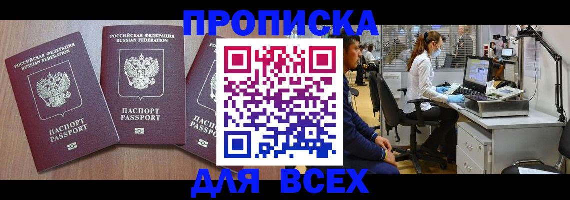 временная регистрация гарантия в Мыски