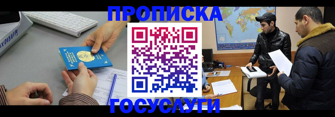 купить прописку в Мыски