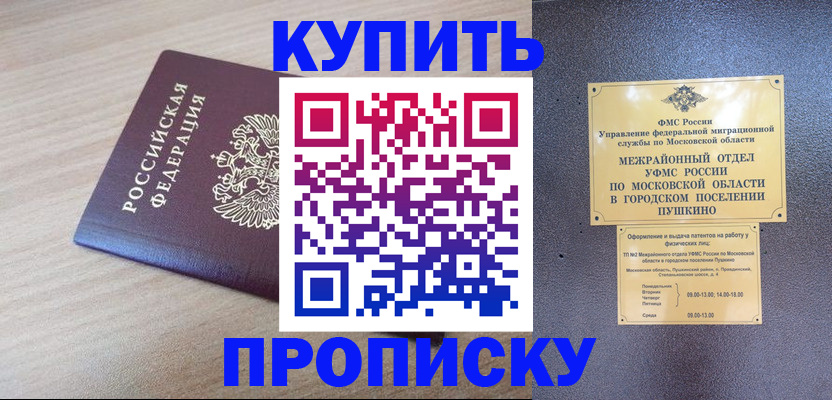временная регистрация для всех в Мыски