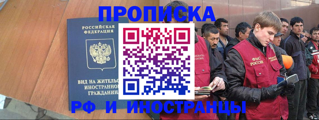 прописка 2025 в Мыски