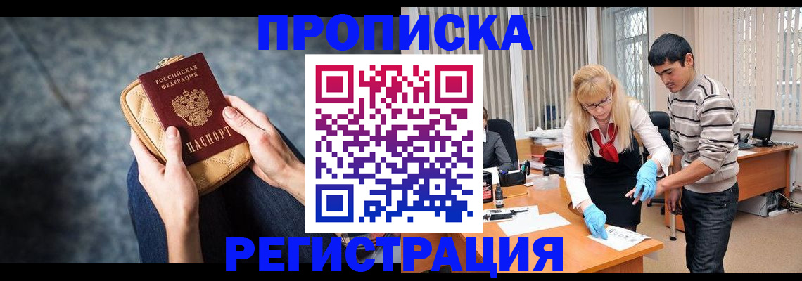прописка гарантия в Мыски
